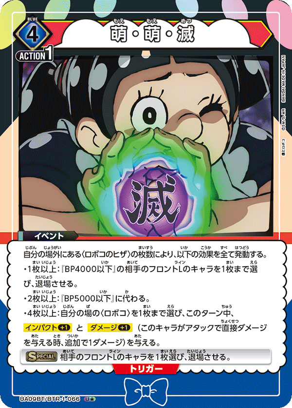 UA09BT_BTR-1-066-1S